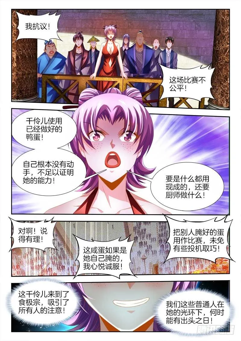 140、青果咸蛋 第6页
