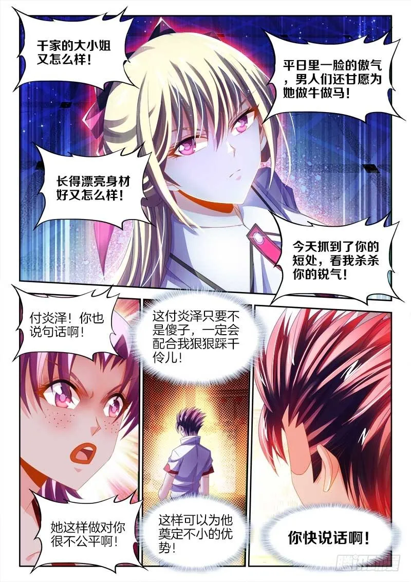 140、青果咸蛋 第7页