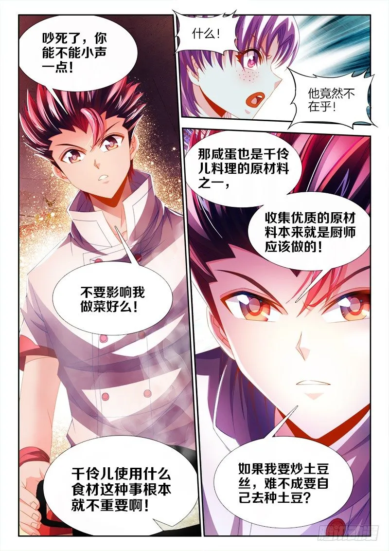 140、青果咸蛋 第8页