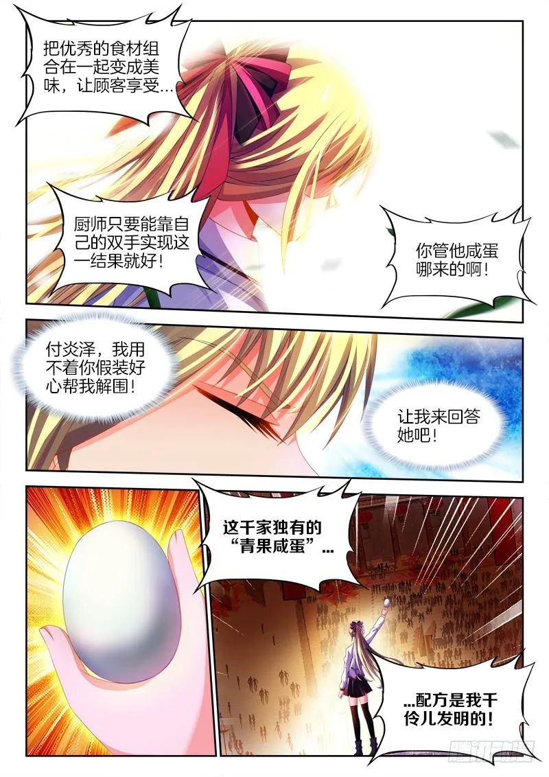140、青果咸蛋 第9页