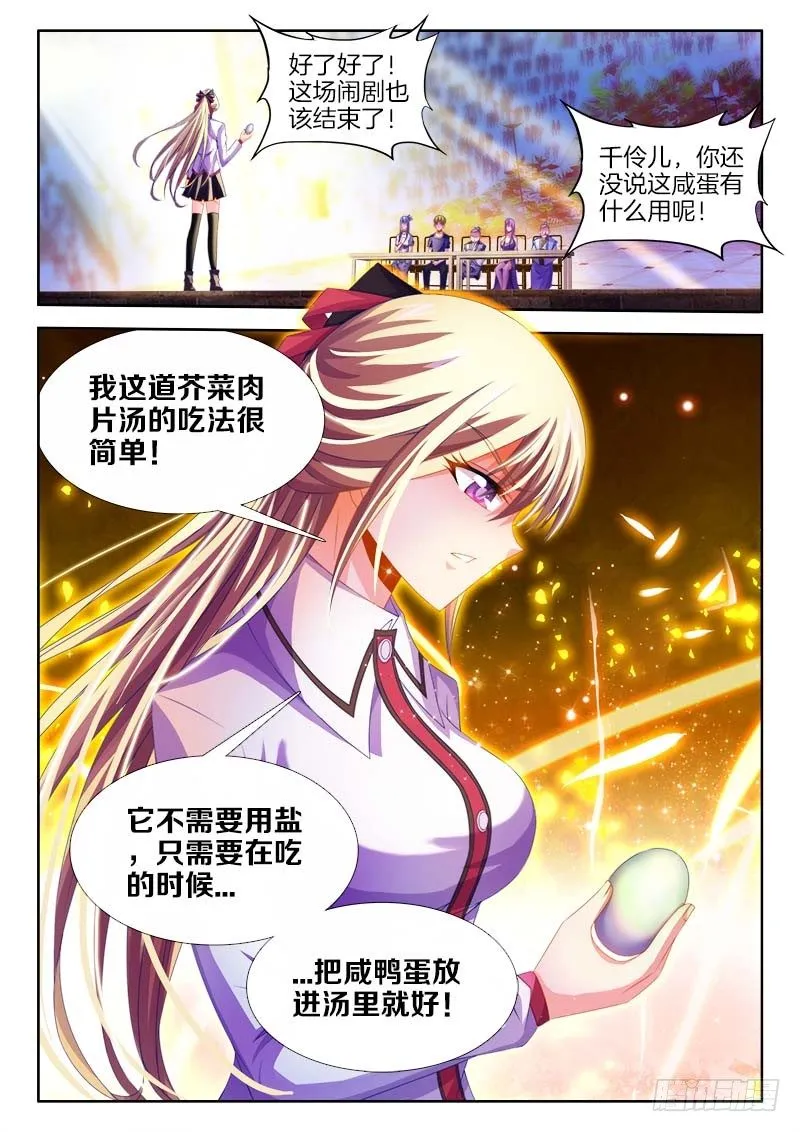 140、青果咸蛋 第11页