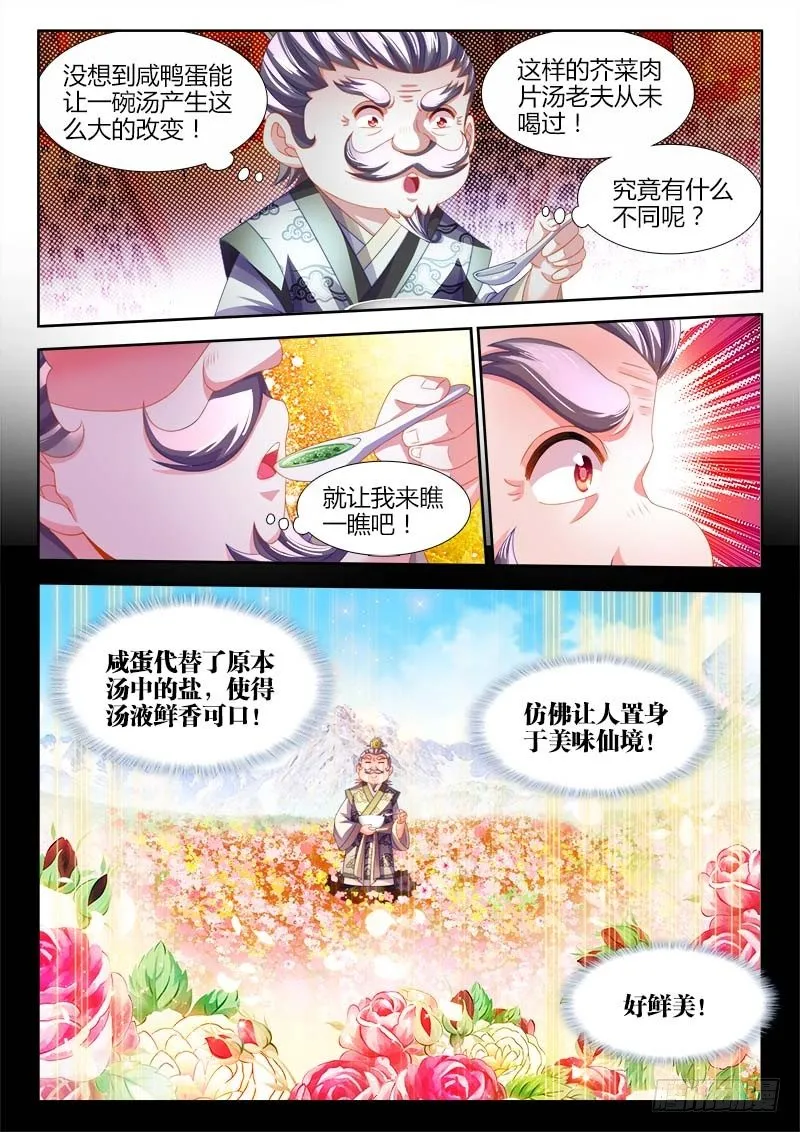 141、金口玉舌！ 第3页