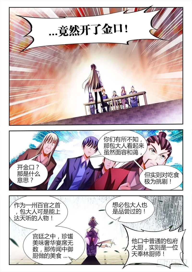 141、金口玉舌！ 第5页
