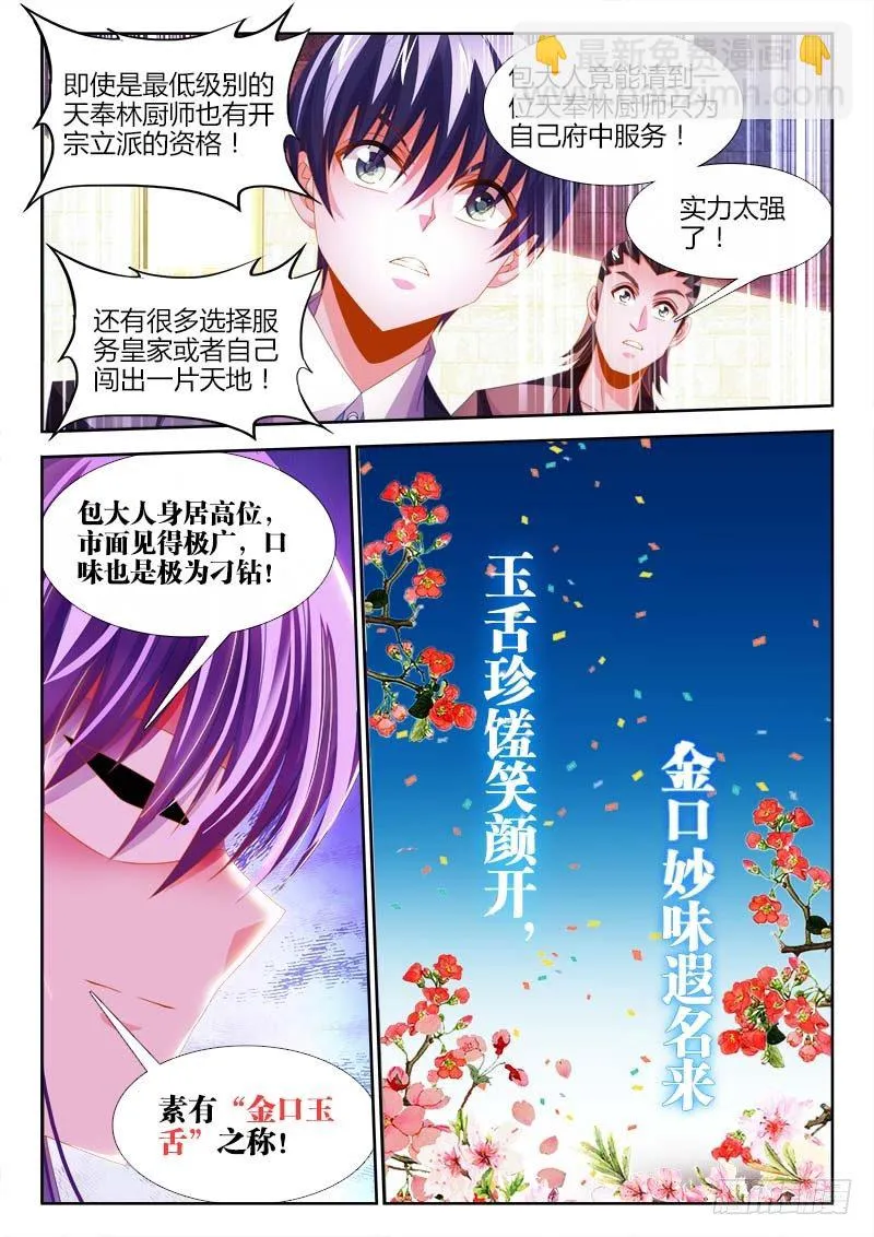 141、金口玉舌！ 第6页