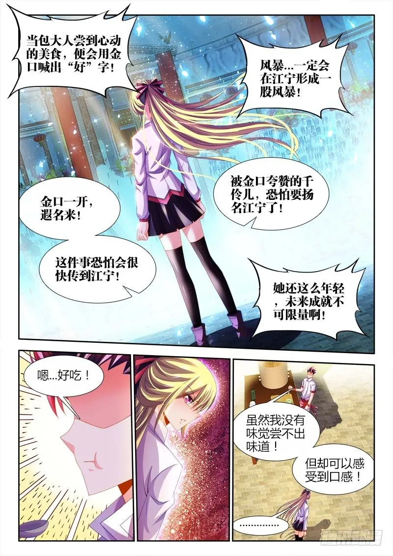 141、金口玉舌！ 第7页