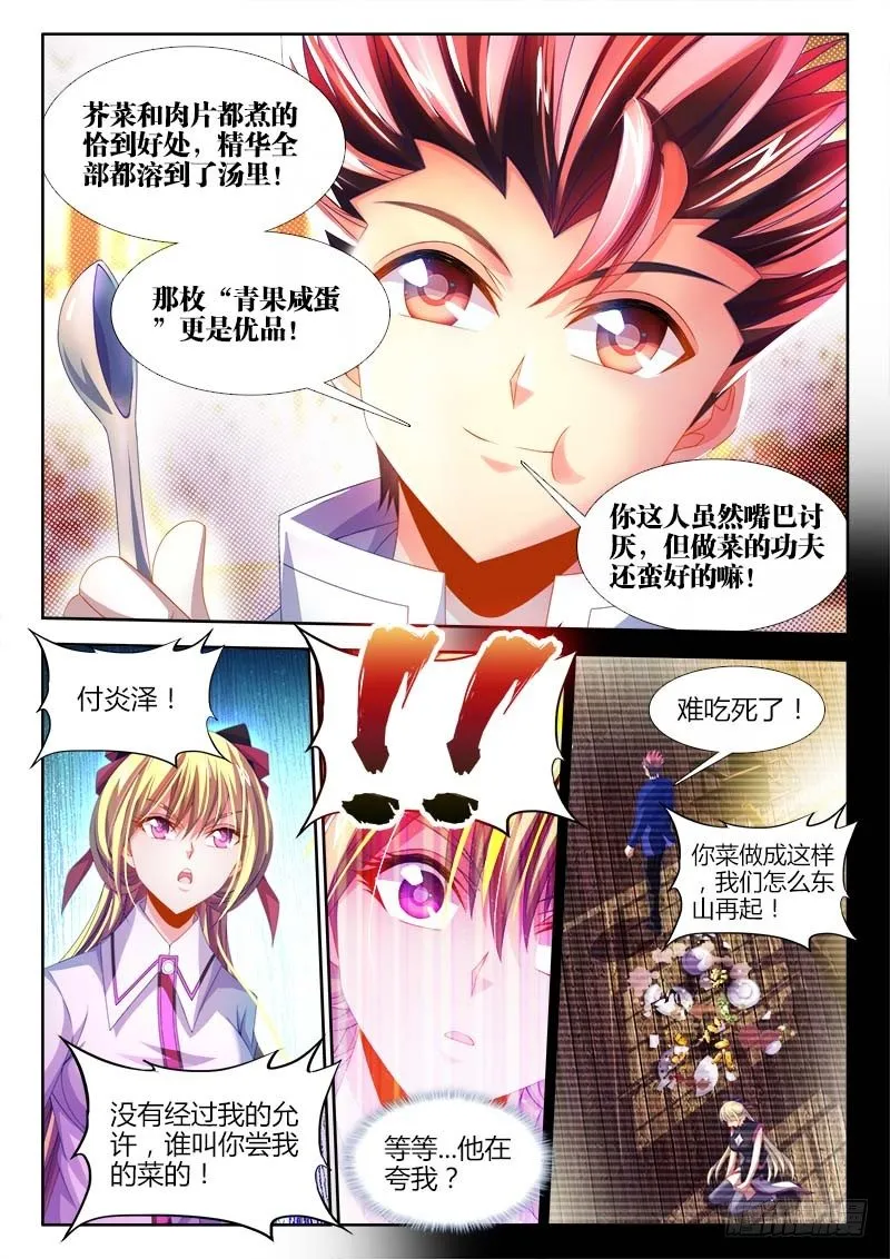 141、金口玉舌！ 第8页