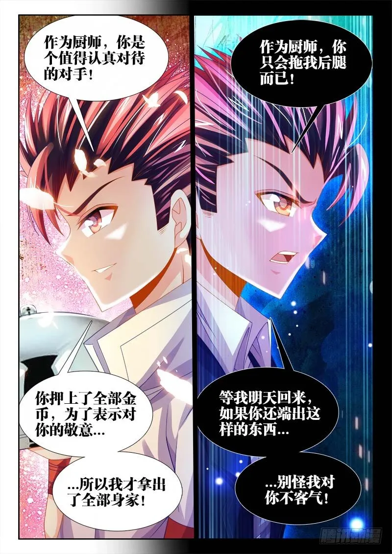 141、金口玉舌！ 第10页