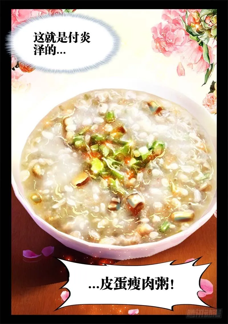 141、金口玉舌！ 第12页