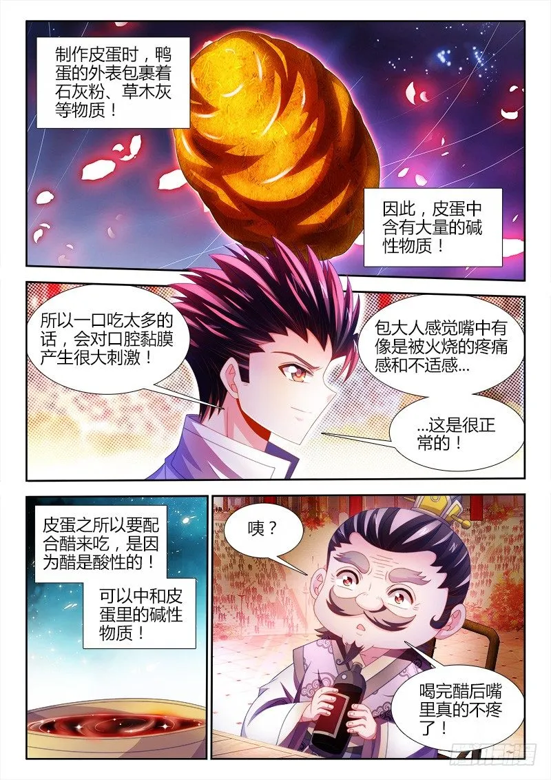 143、史无前例！ 第1页