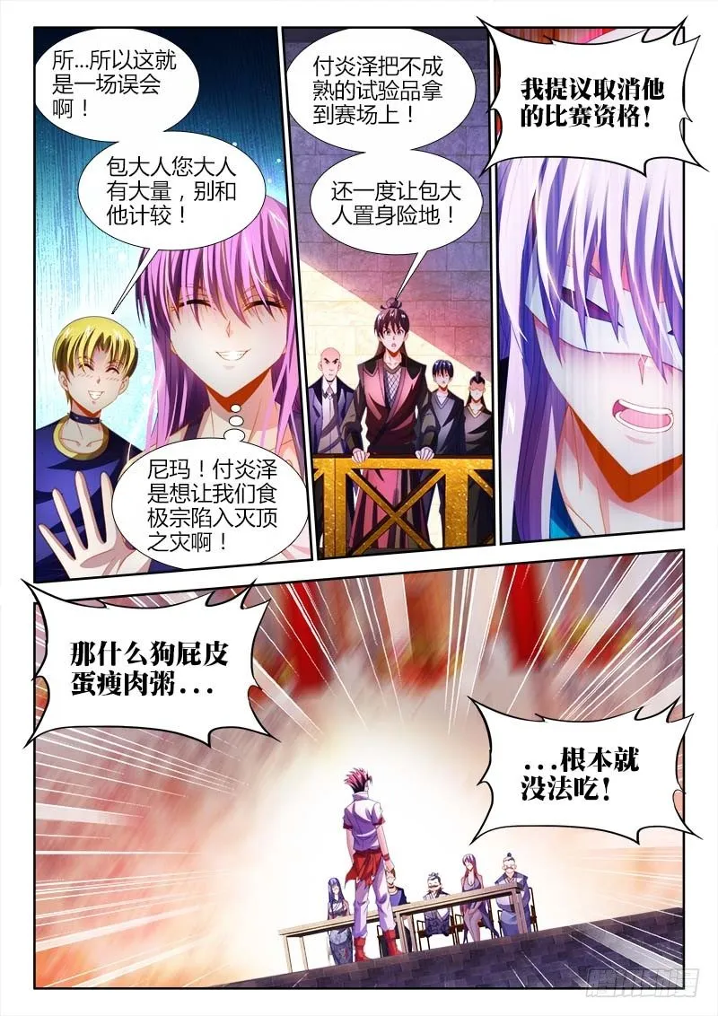 143、史无前例！ 第2页
