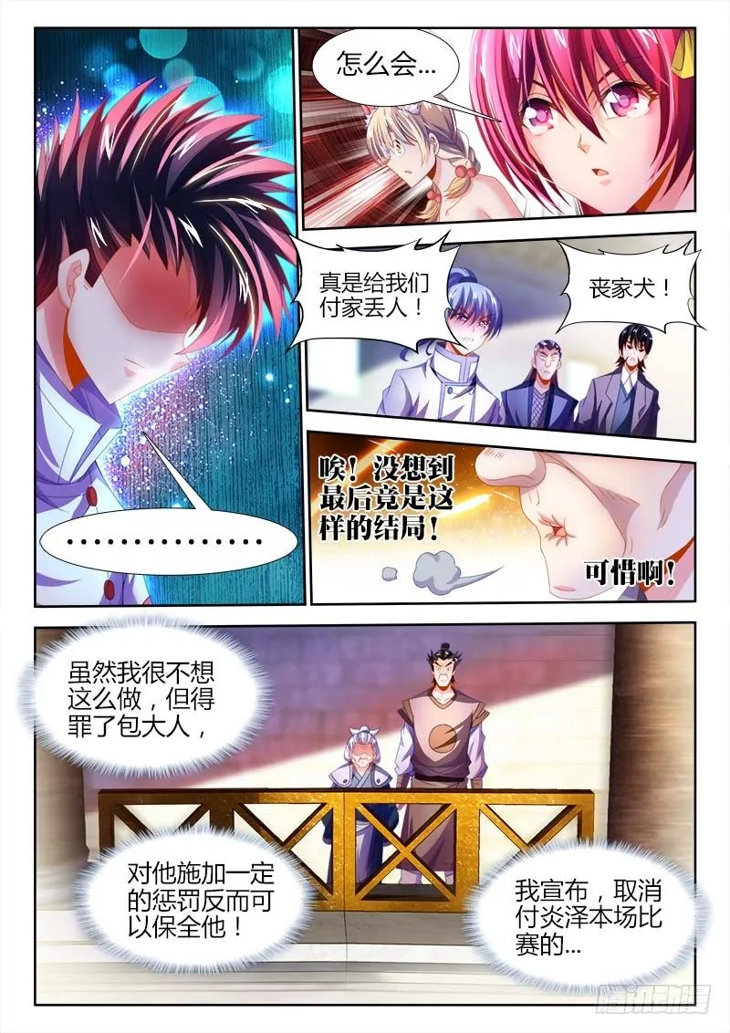 143、史无前例！ 第3页