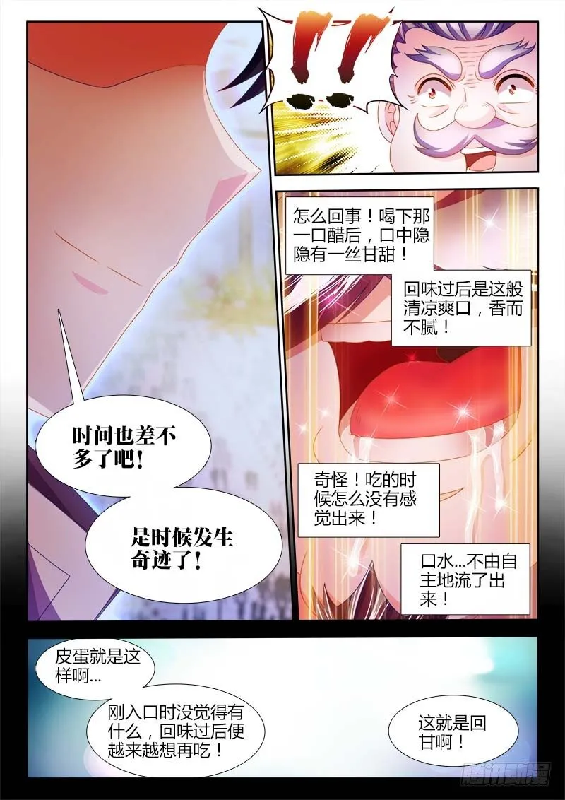 143、史无前例！ 第4页