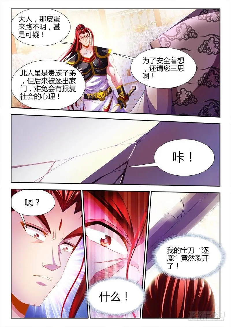 143、史无前例！ 第6页