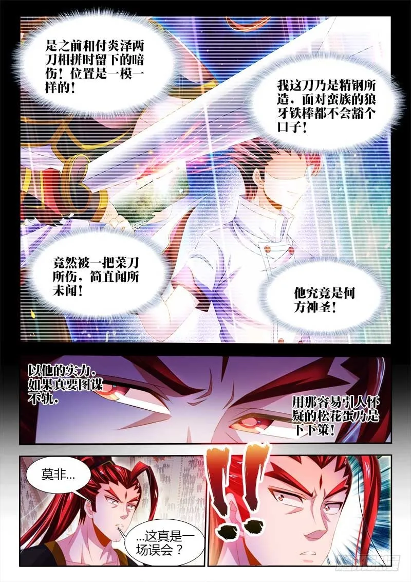 143、史无前例！ 第7页