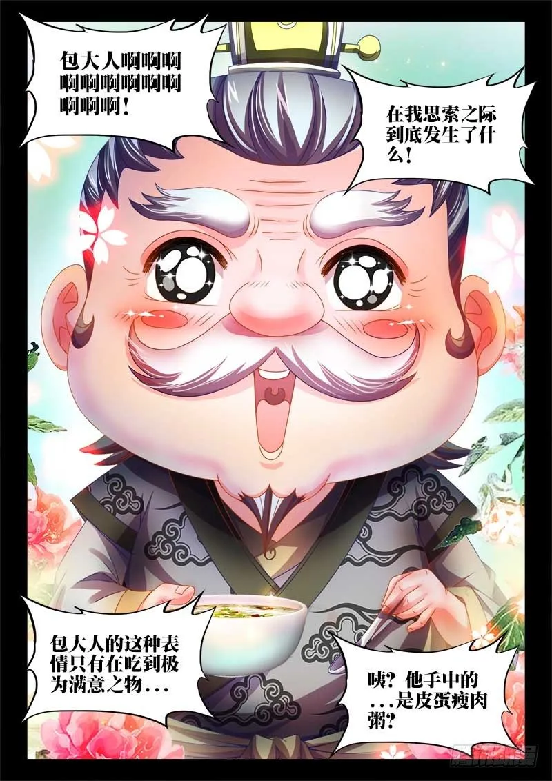 143、史无前例！ 第8页