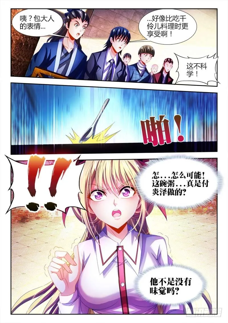 143、史无前例！ 第9页