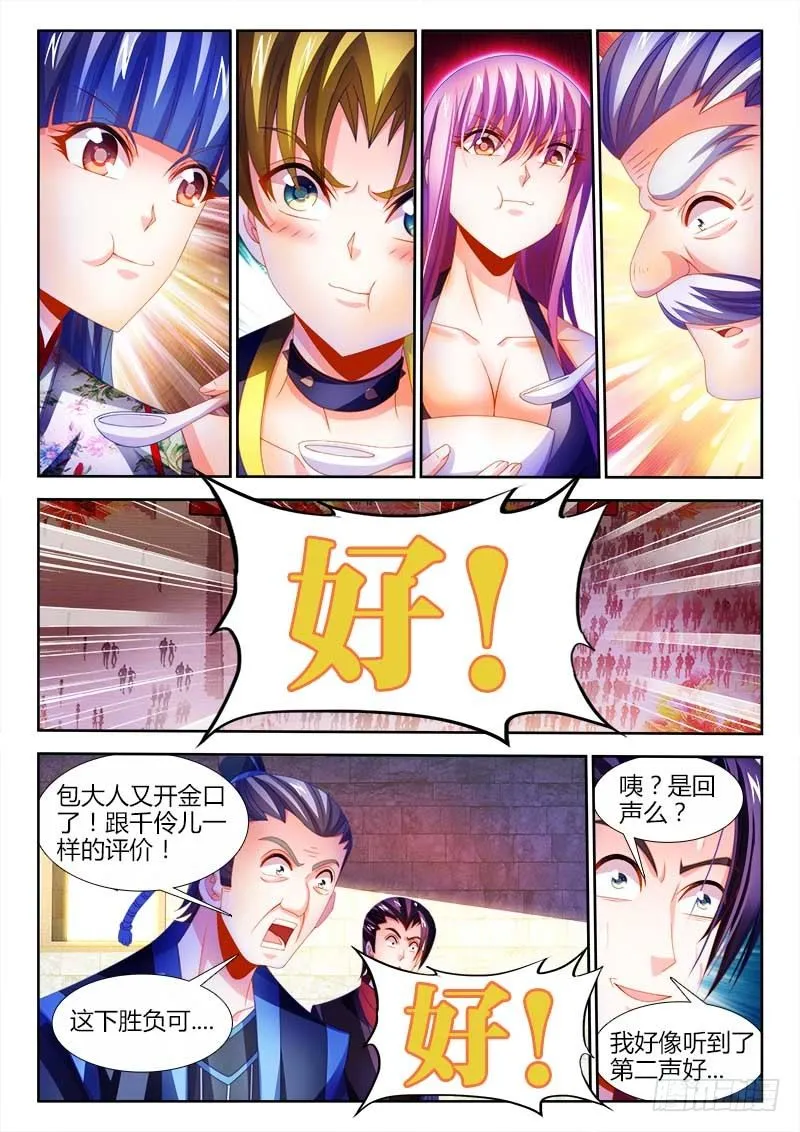 143、史无前例！ 第10页