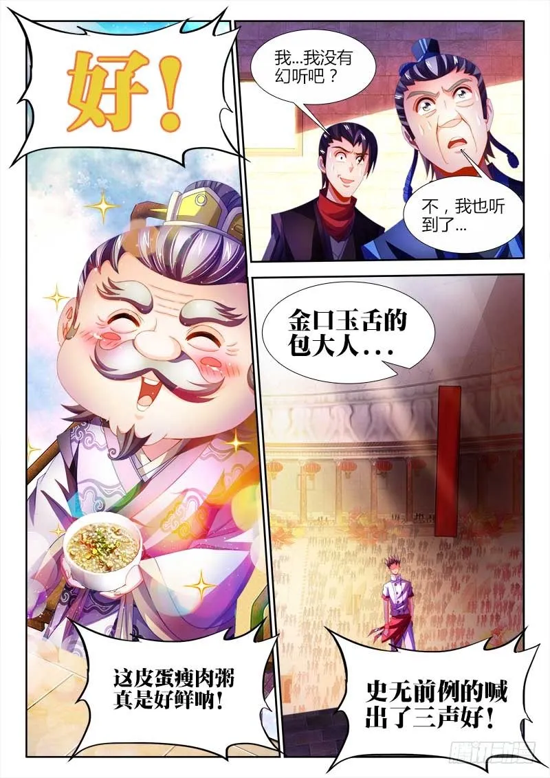 143、史无前例！ 第11页