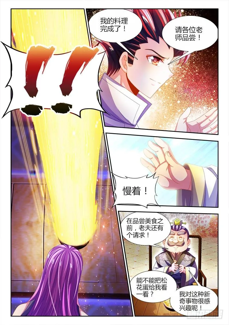 142、一口闷！ 第1页