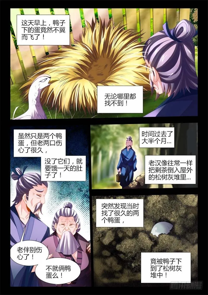 142、一口闷！ 第3页