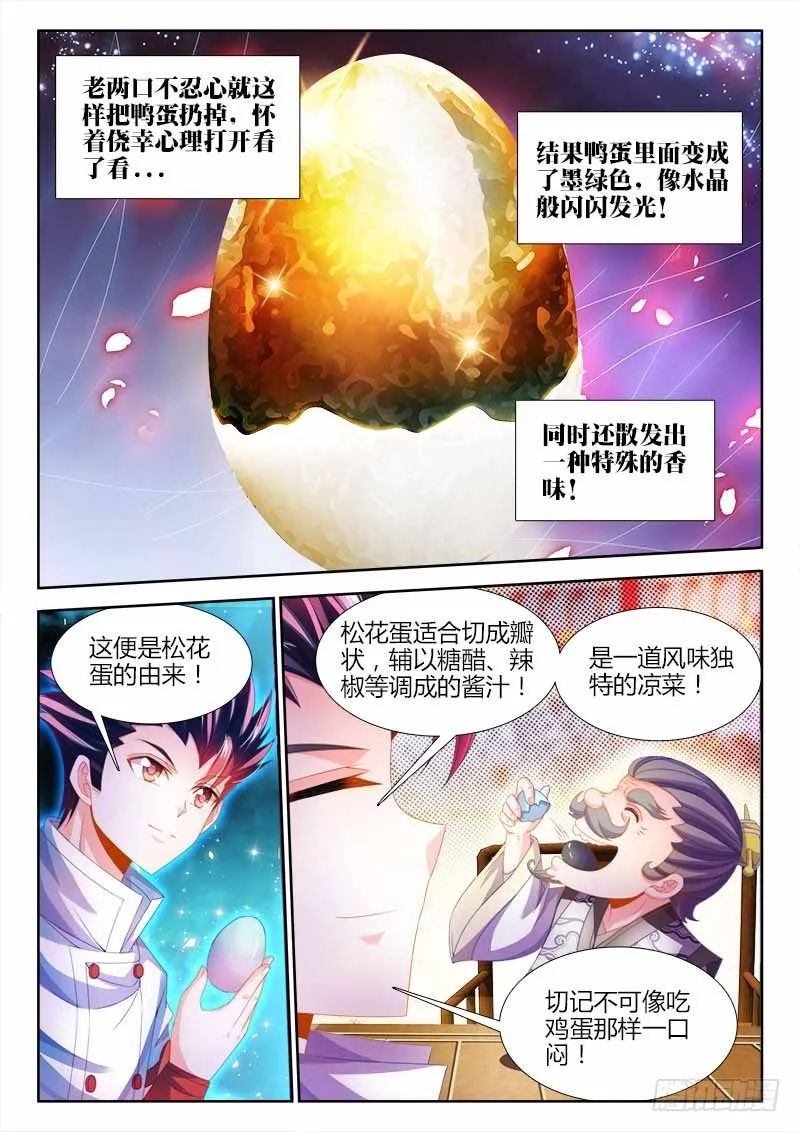 142、一口闷！ 第4页