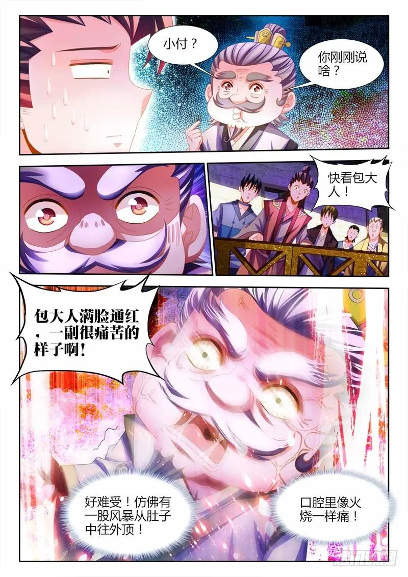 142、一口闷！ 第5页