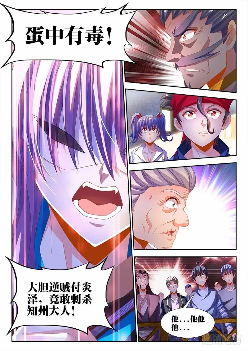 142、一口闷！ 第6页