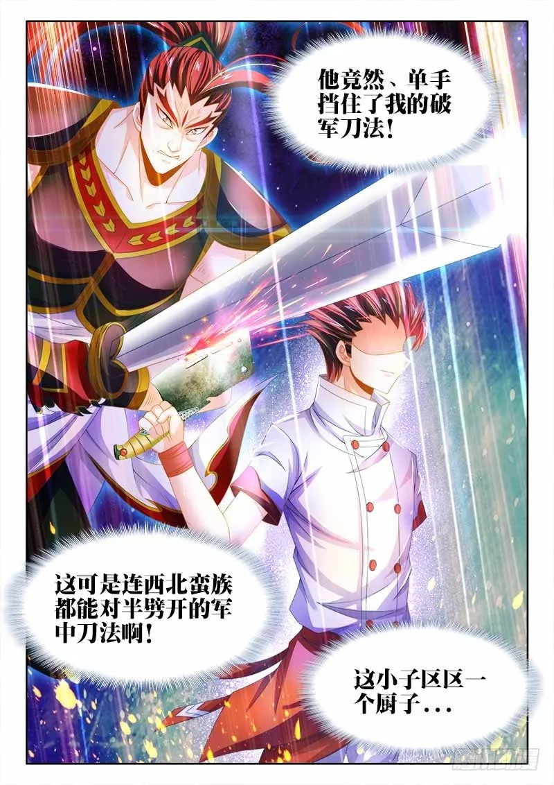 142、一口闷！ 第9页