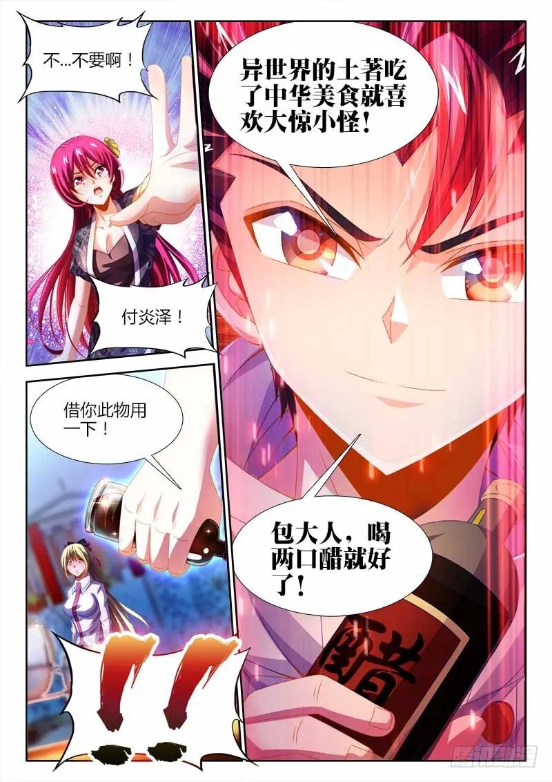 142、一口闷！ 第12页
