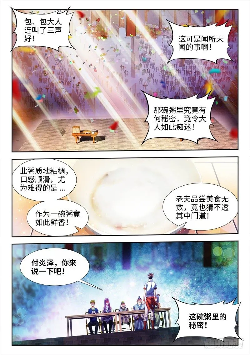 144、制作味精！ 第1页