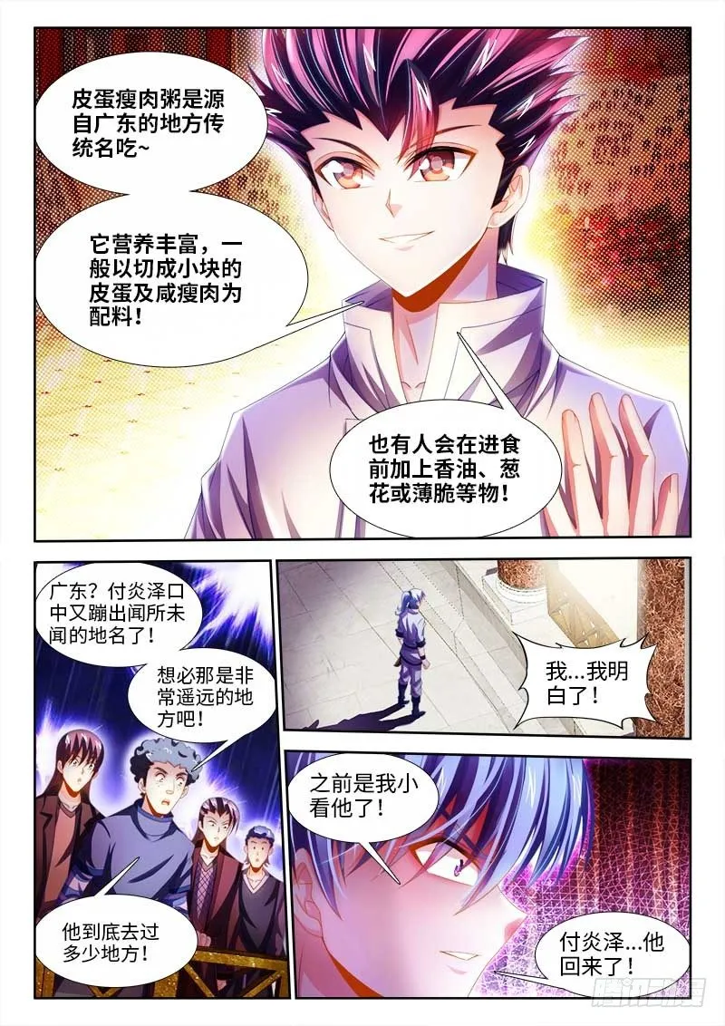 144、制作味精！ 第2页