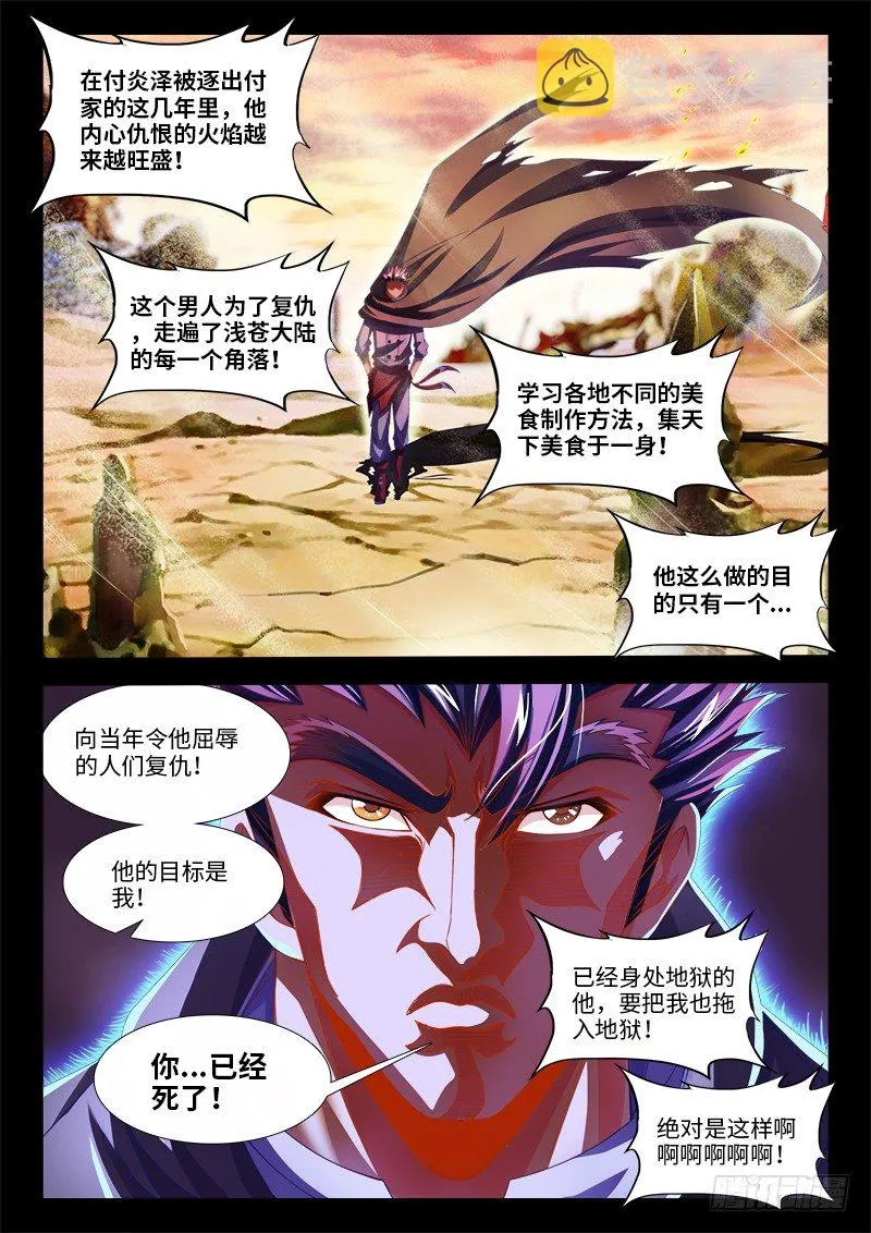 144、制作味精！ 第3页