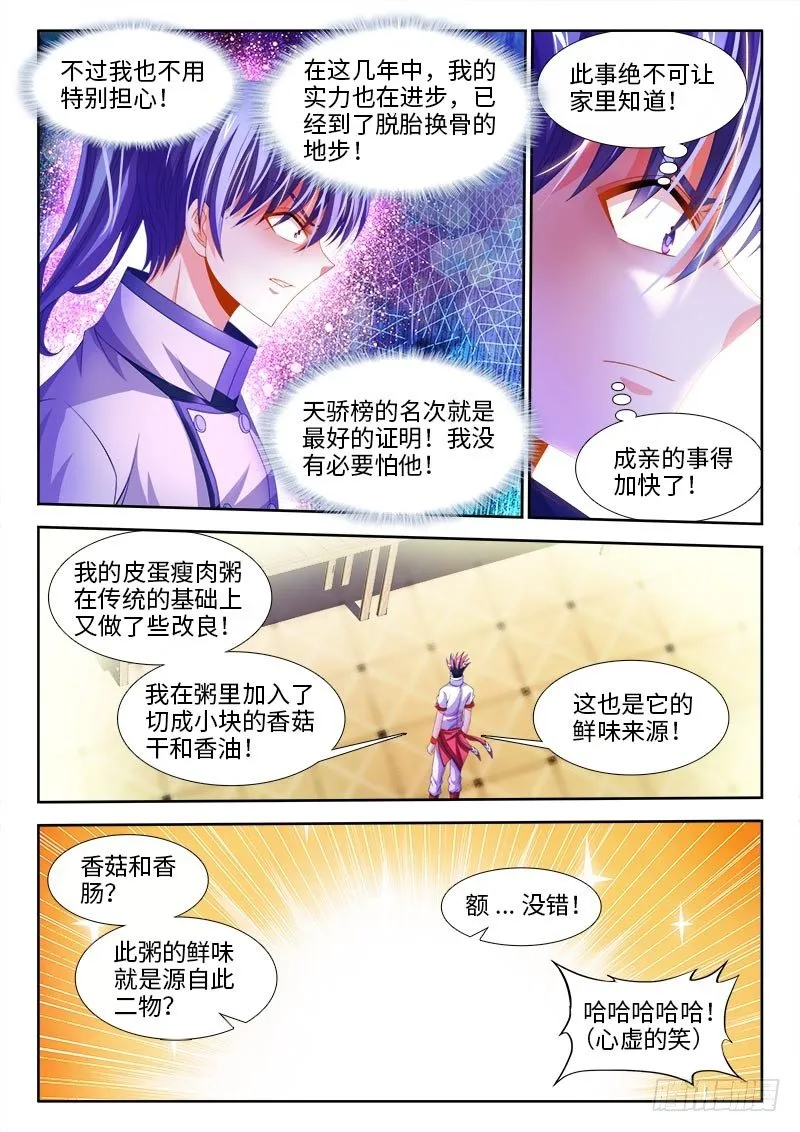 144、制作味精！ 第4页