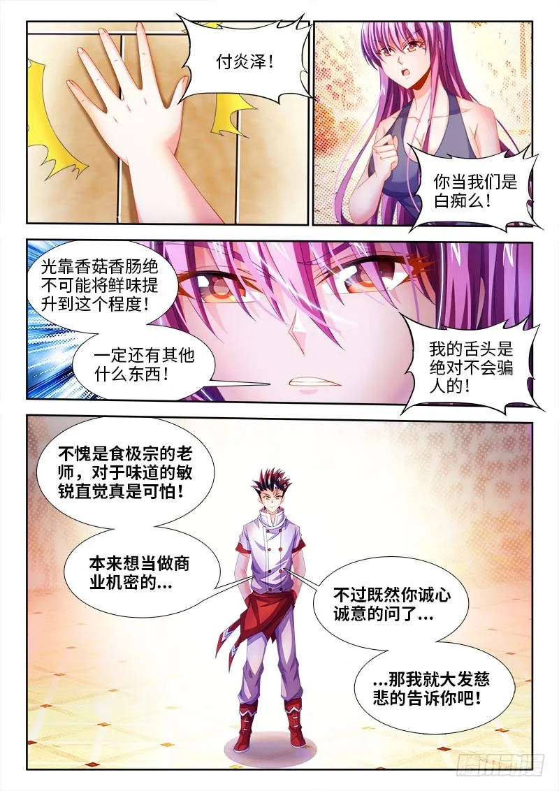 144、制作味精！ 第5页