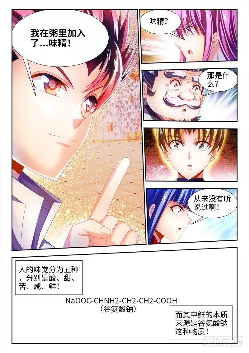 144、制作味精！ 第6页