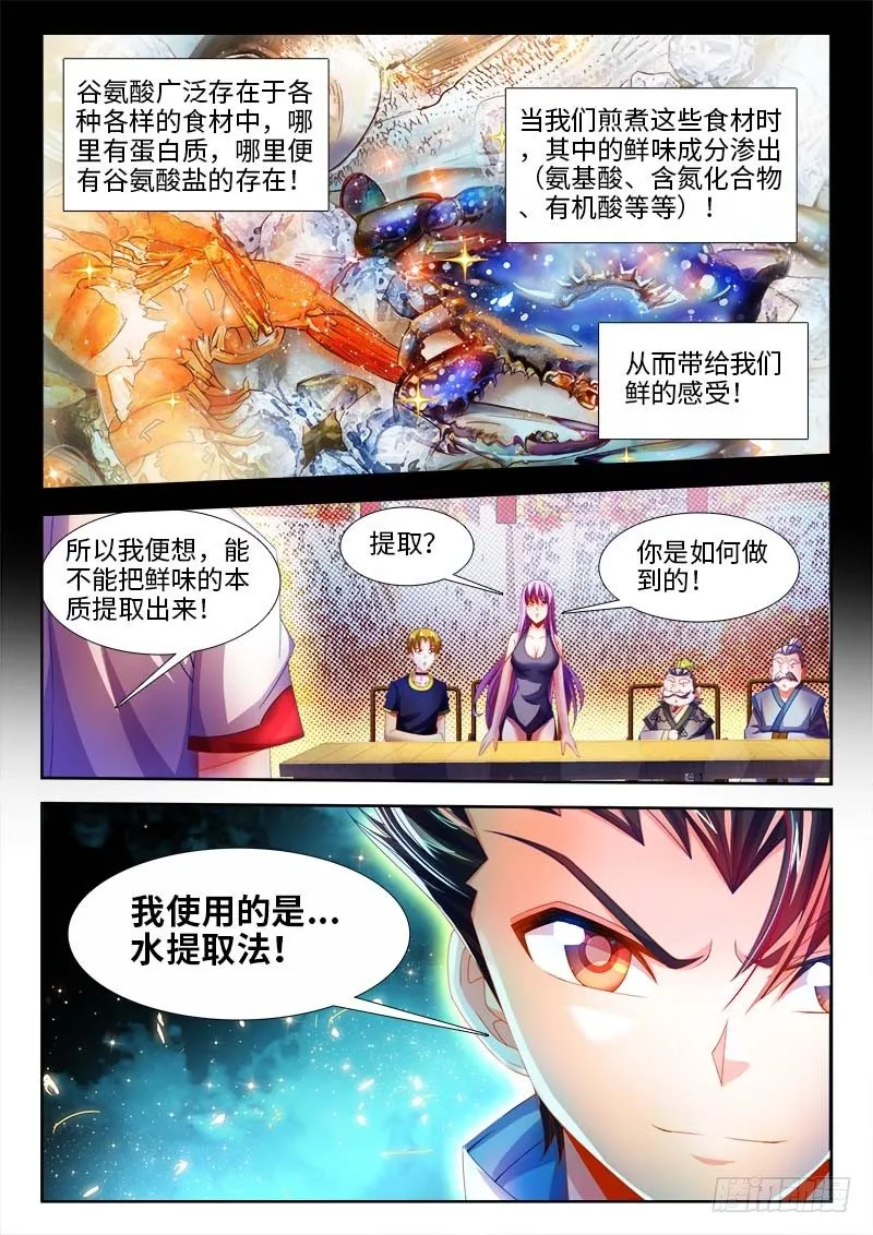 144、制作味精！ 第7页