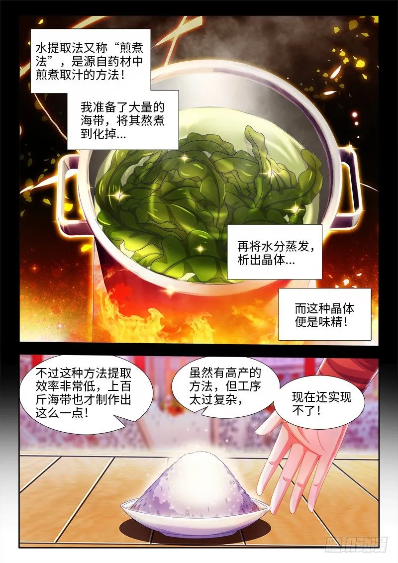 144、制作味精！ 第8页
