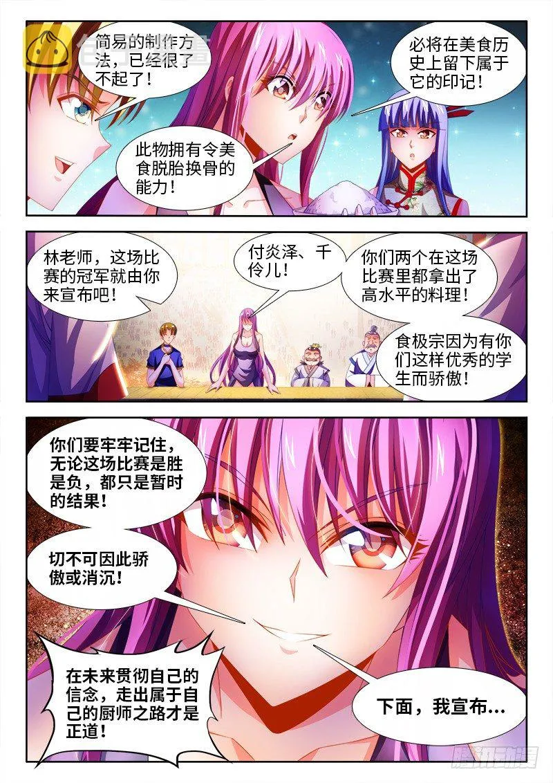 144、制作味精！ 第9页