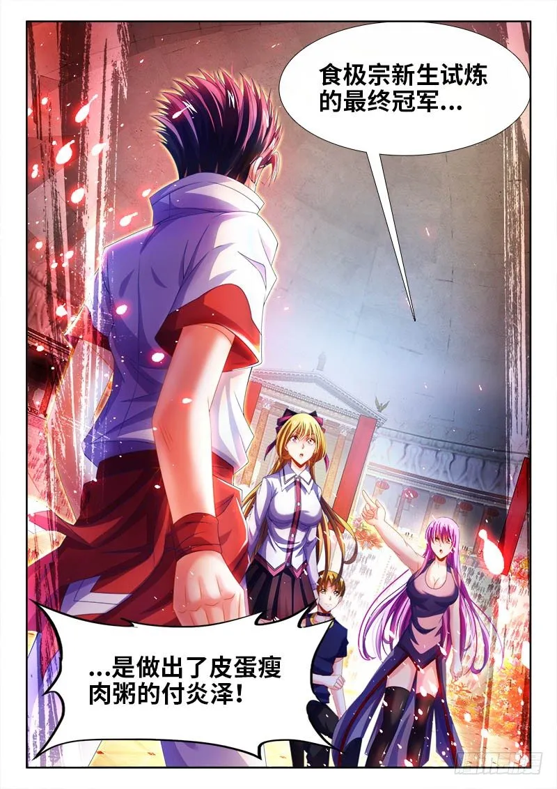 144、制作味精！ 第10页