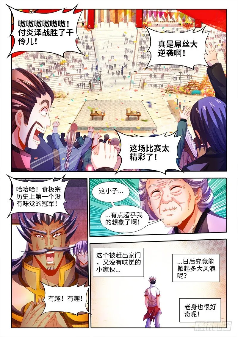 144、制作味精！ 第11页