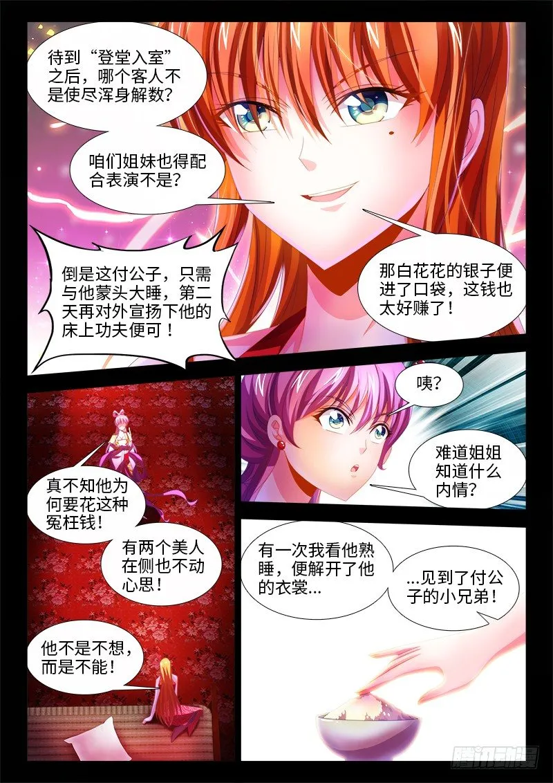 145、小如粟米 第10页