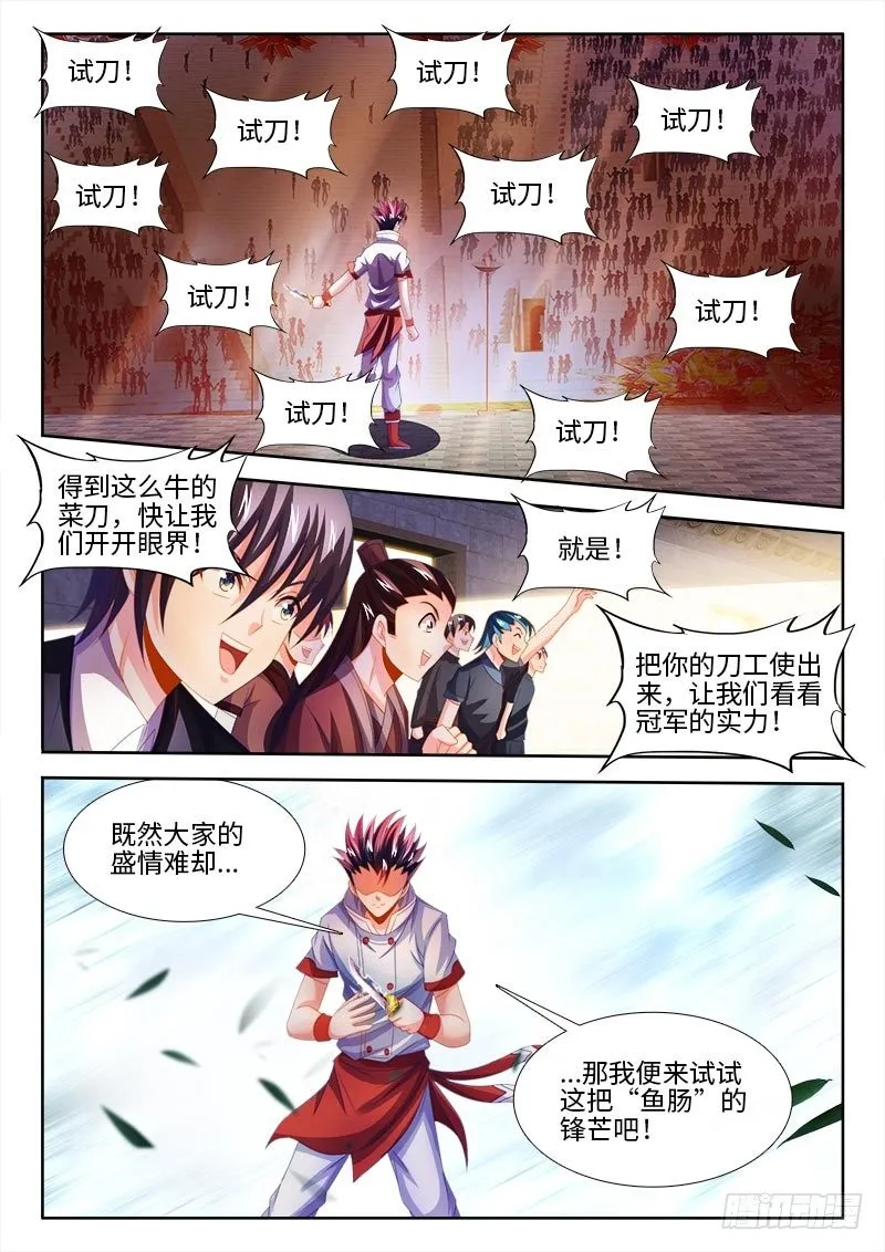 147、试刀 第11页