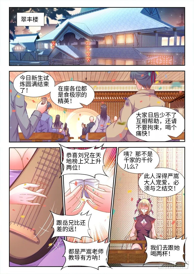 149、竟然是他！ 第1页