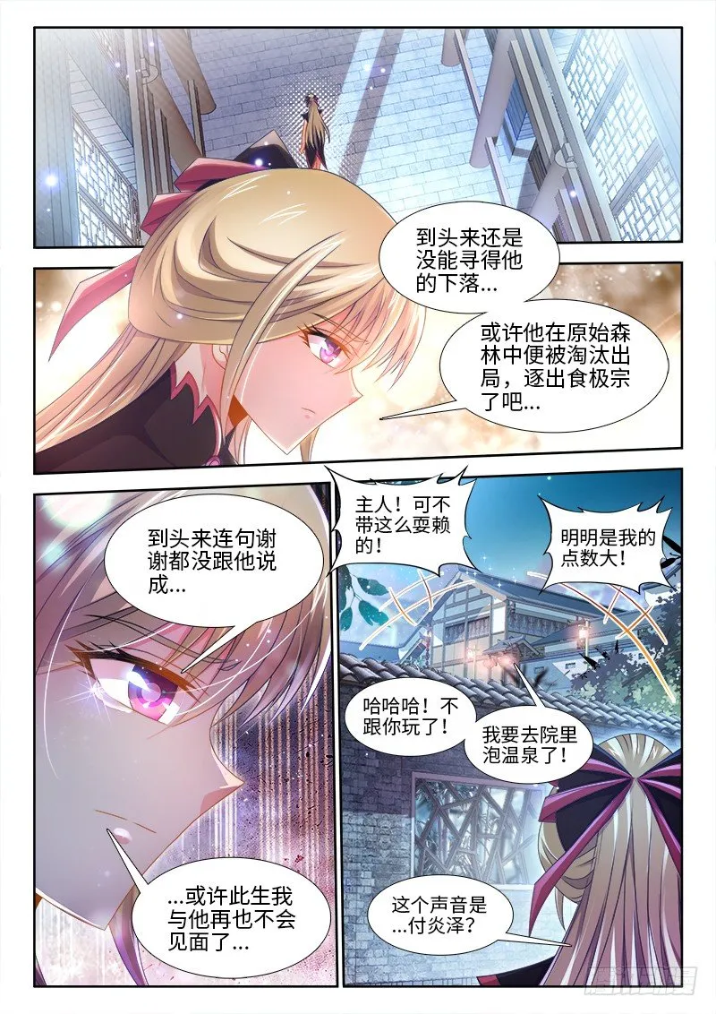 149、竟然是他！ 第3页