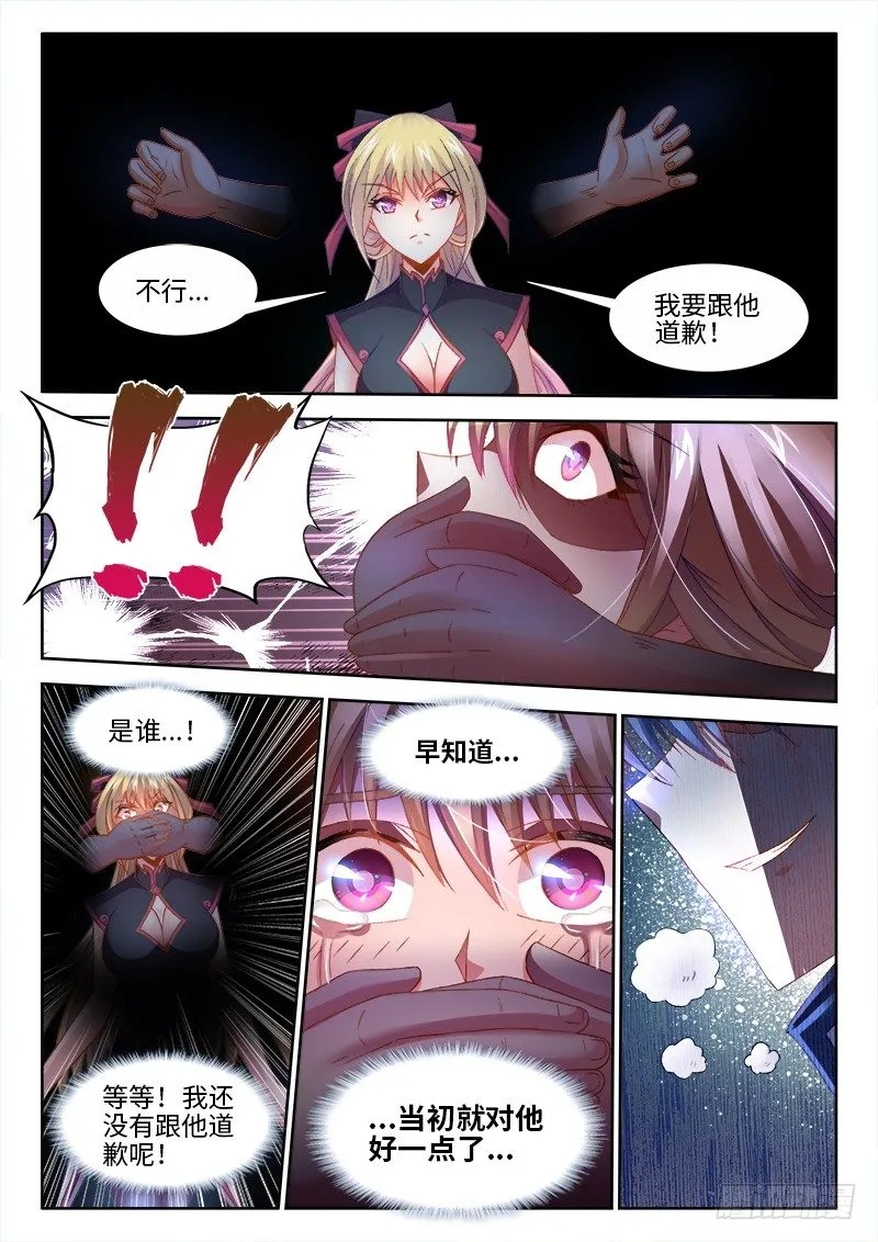 149、竟然是他！ 第7页