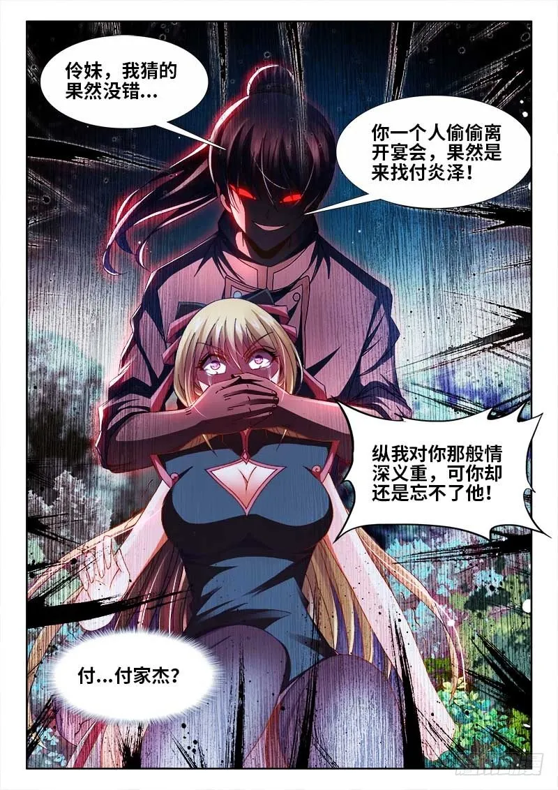149、竟然是他！ 第8页