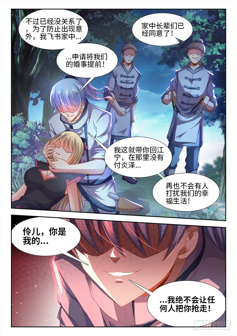149、竟然是他！ 第9页