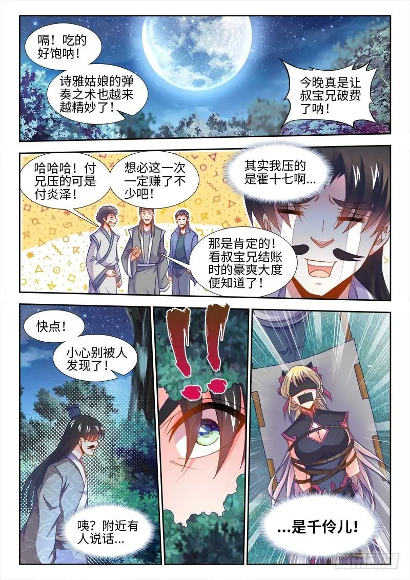 149、竟然是他！ 第10页