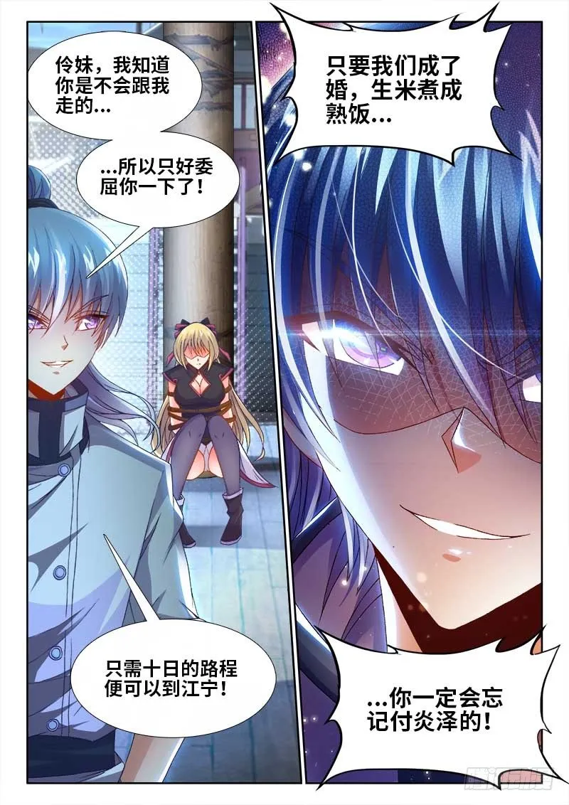 149、竟然是他！ 第12页