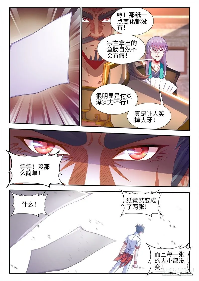148、一分为二！ 第4页